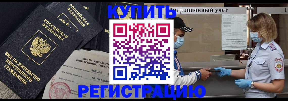 прописка иностранных граждан в Сальске
