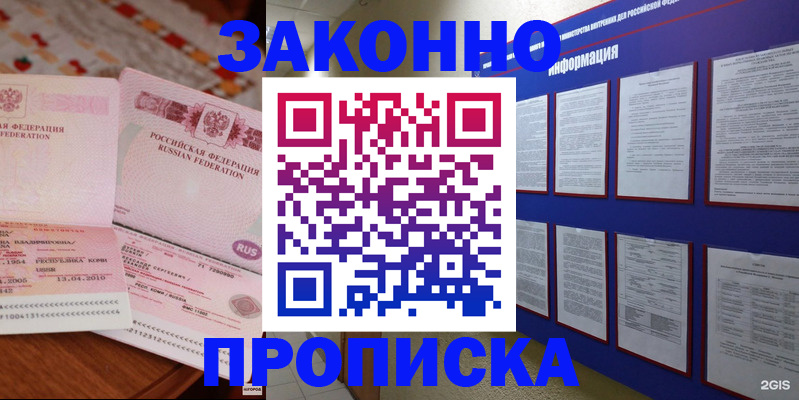 прописка для работы в Сальске
