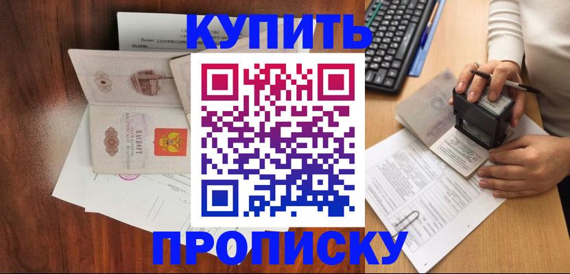 временная прописка в Сальске