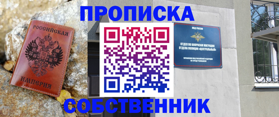 временная регистрация недорого в Сальске